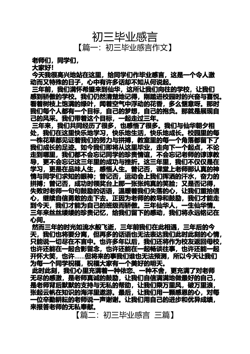 初三作文之初三毕业感言_第1页