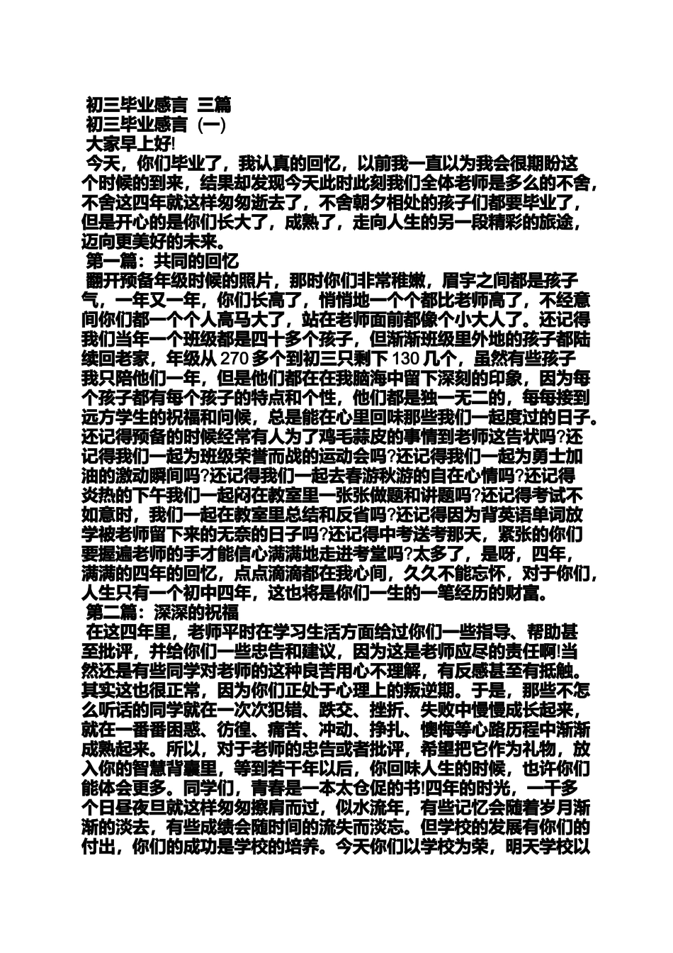 初三作文之初三毕业感言_第2页