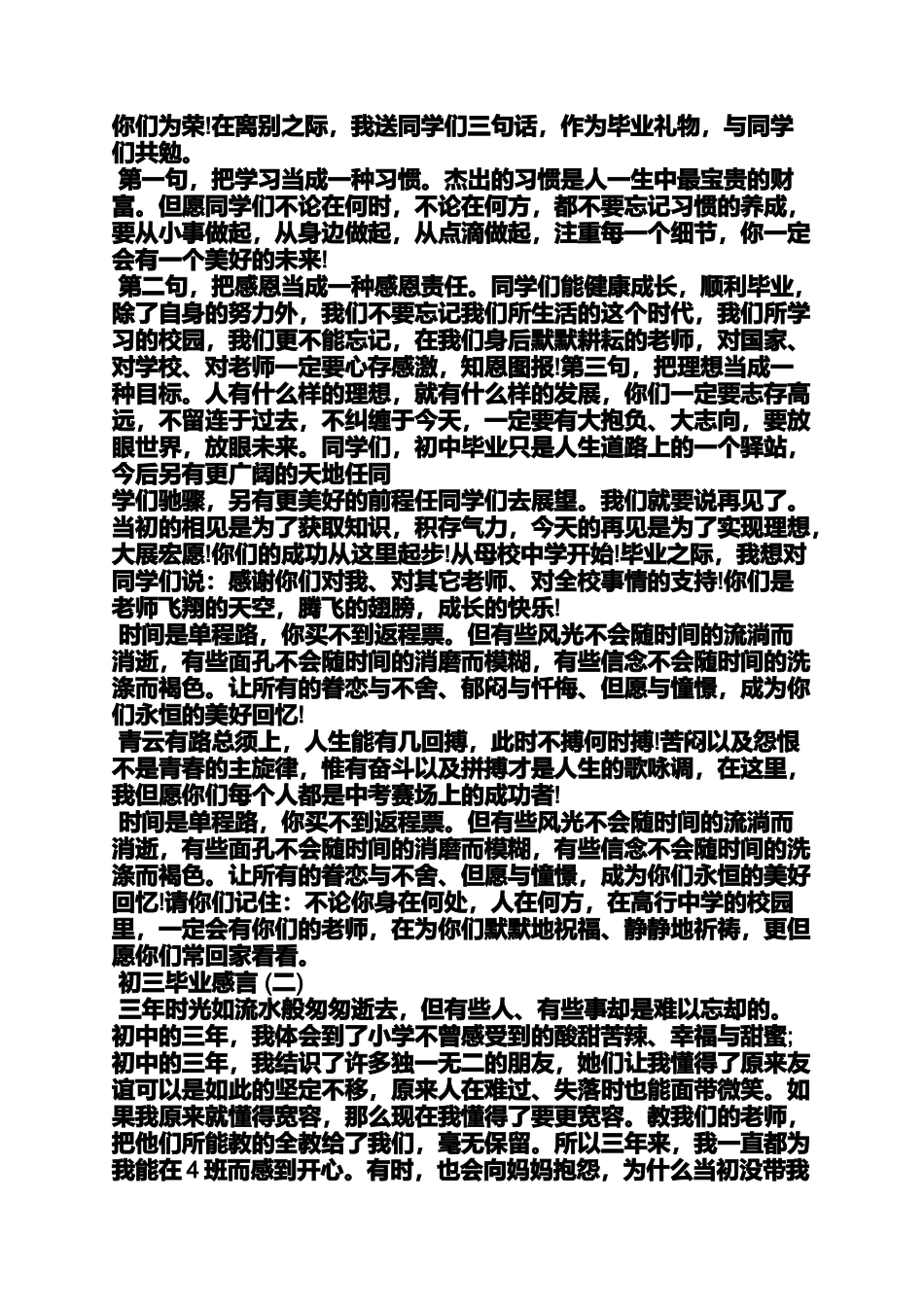 初三作文之初三毕业感言_第3页