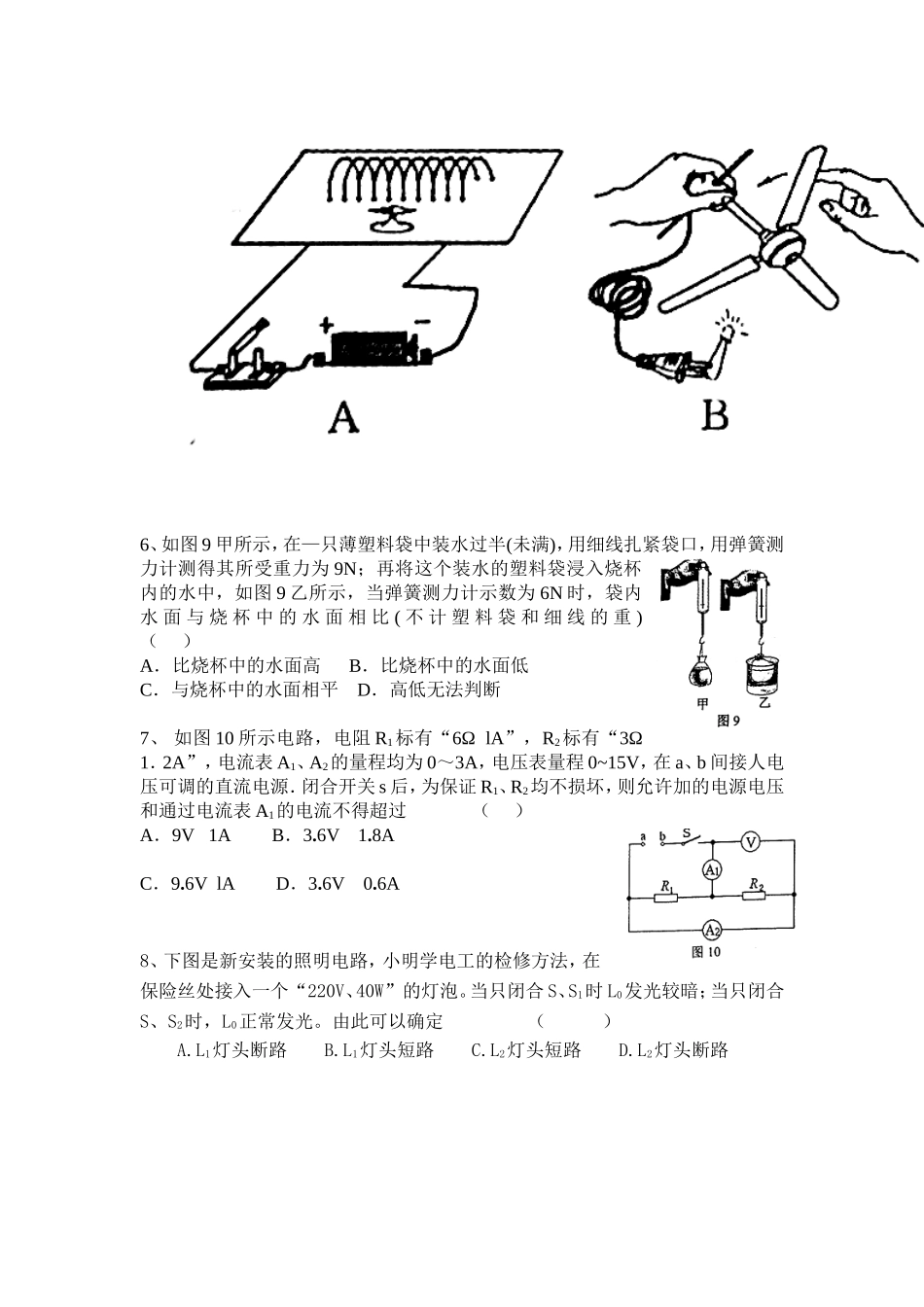 初三巴蜀中学物理保送考试_第2页
