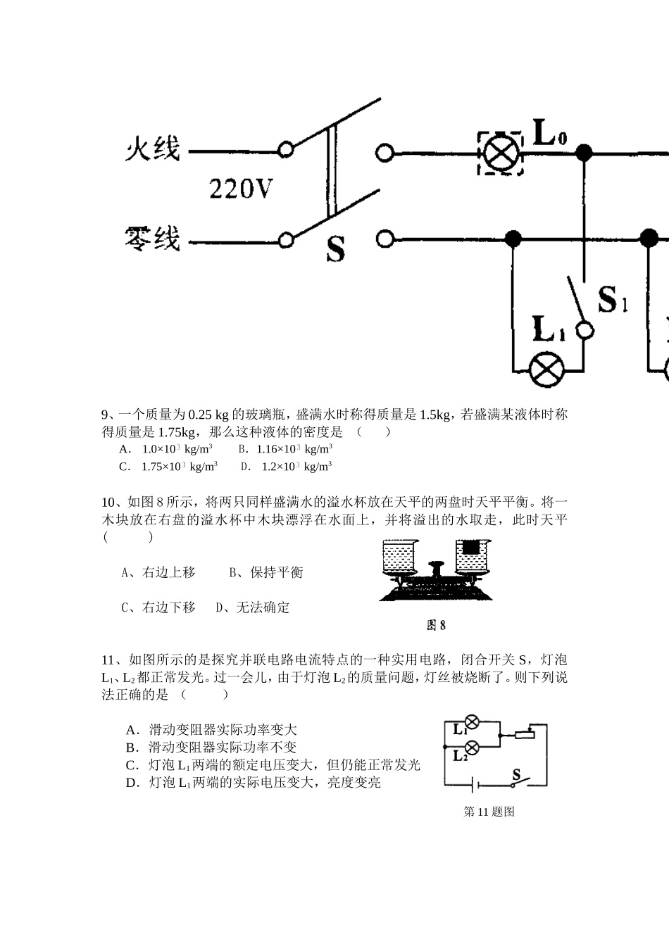 初三巴蜀中学物理保送考试_第3页
