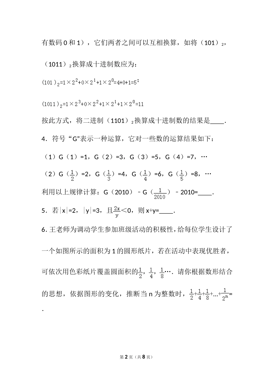 初一数学有理数材料分析题-_第2页