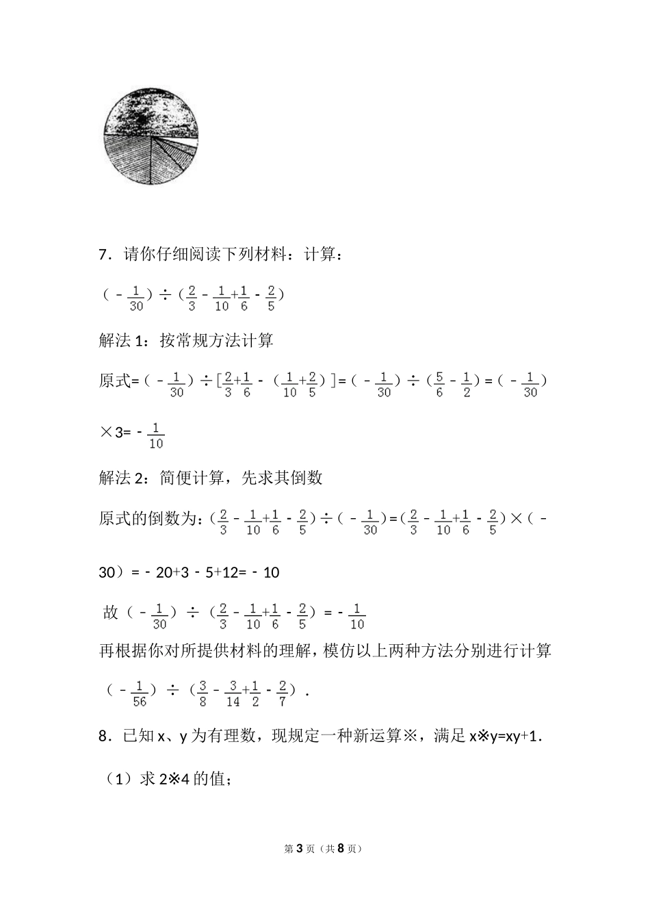 初一数学有理数材料分析题-_第3页