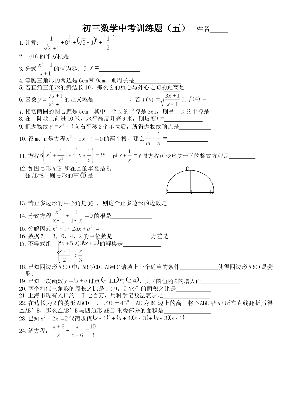 初三数学基础训练题1_第1页