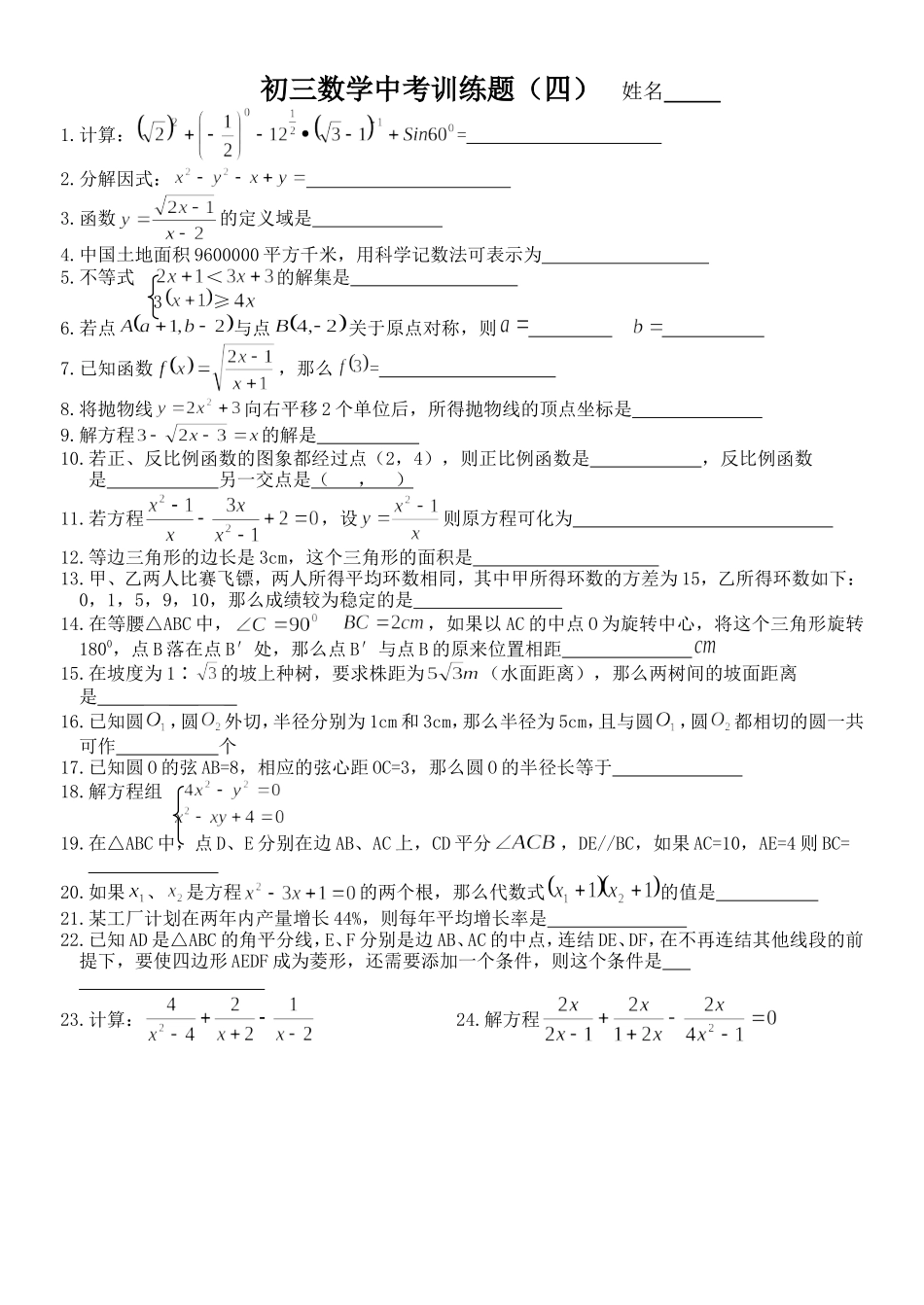 初三数学基础训练题1_第2页