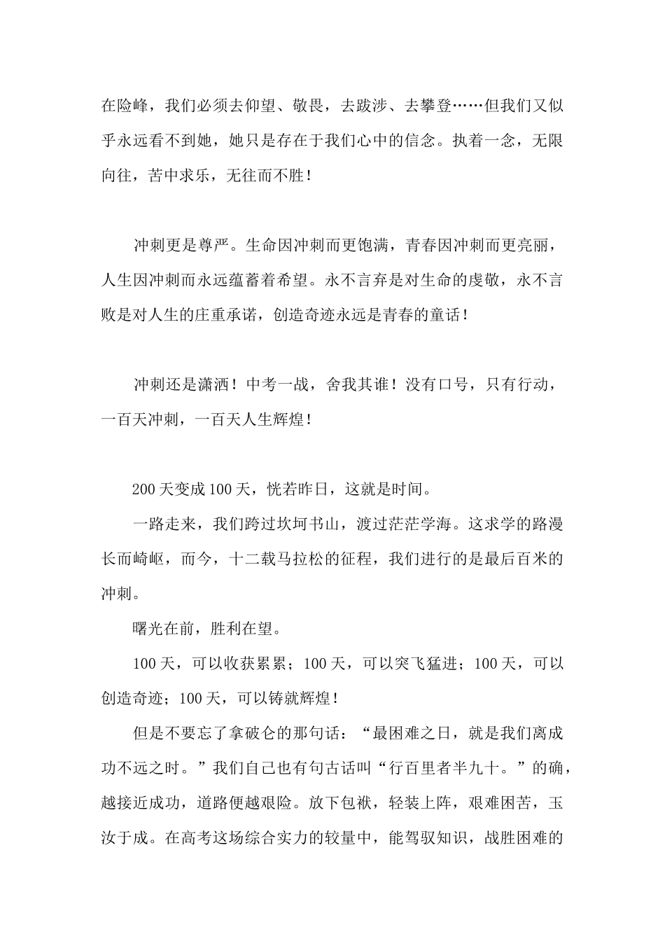 初三百日冲刺--给学弟学妹们_第2页