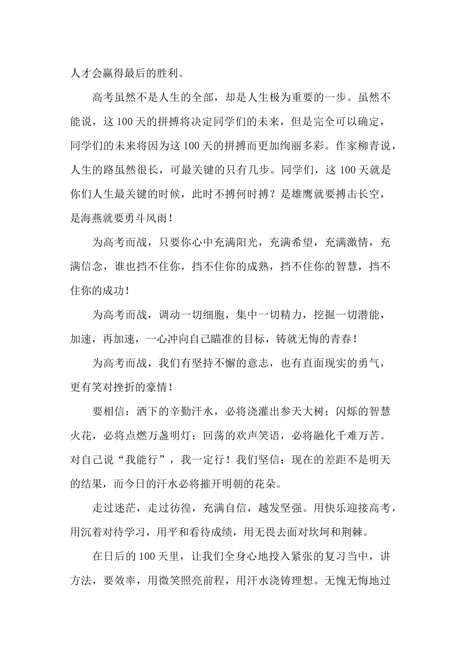 初三百日冲刺--给学弟学妹们_第3页