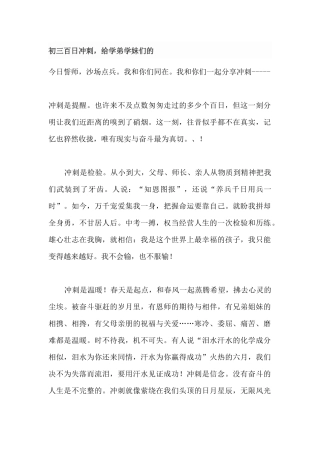 初三百日冲刺--给学弟学妹们