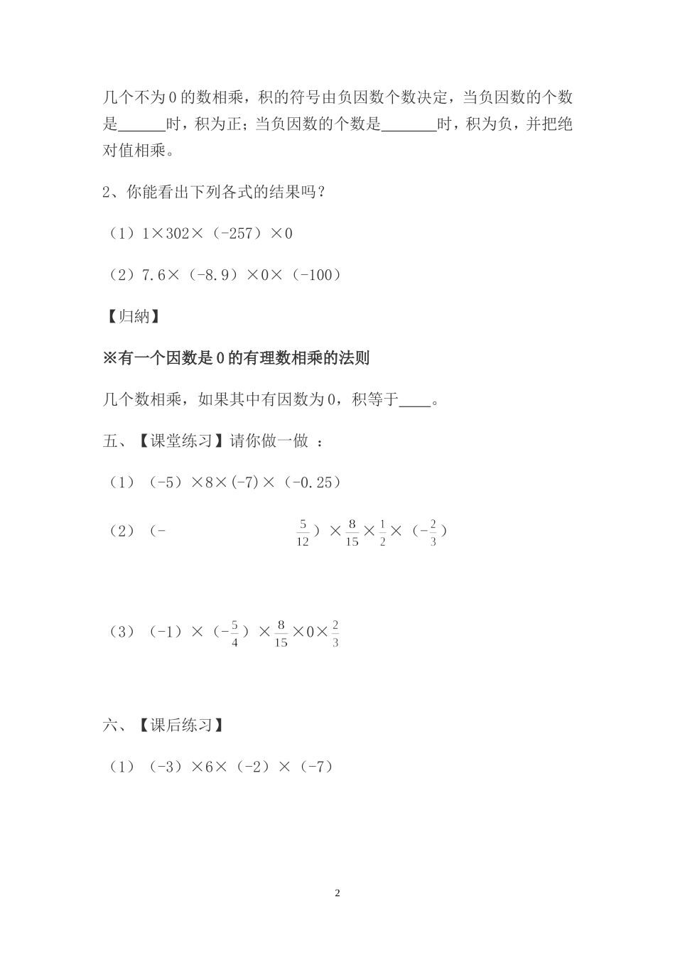 初一数学有理数乘法_第2页