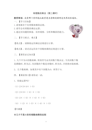 初一数学有理数乘法