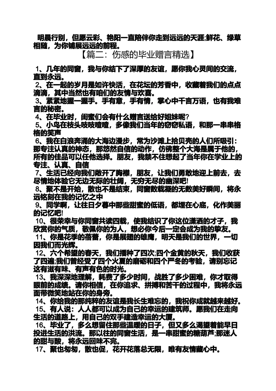 初三作文之初三毕业赠言给闺蜜_第2页