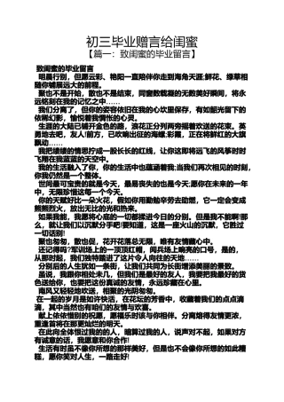 初三作文之初三毕业赠言给闺蜜