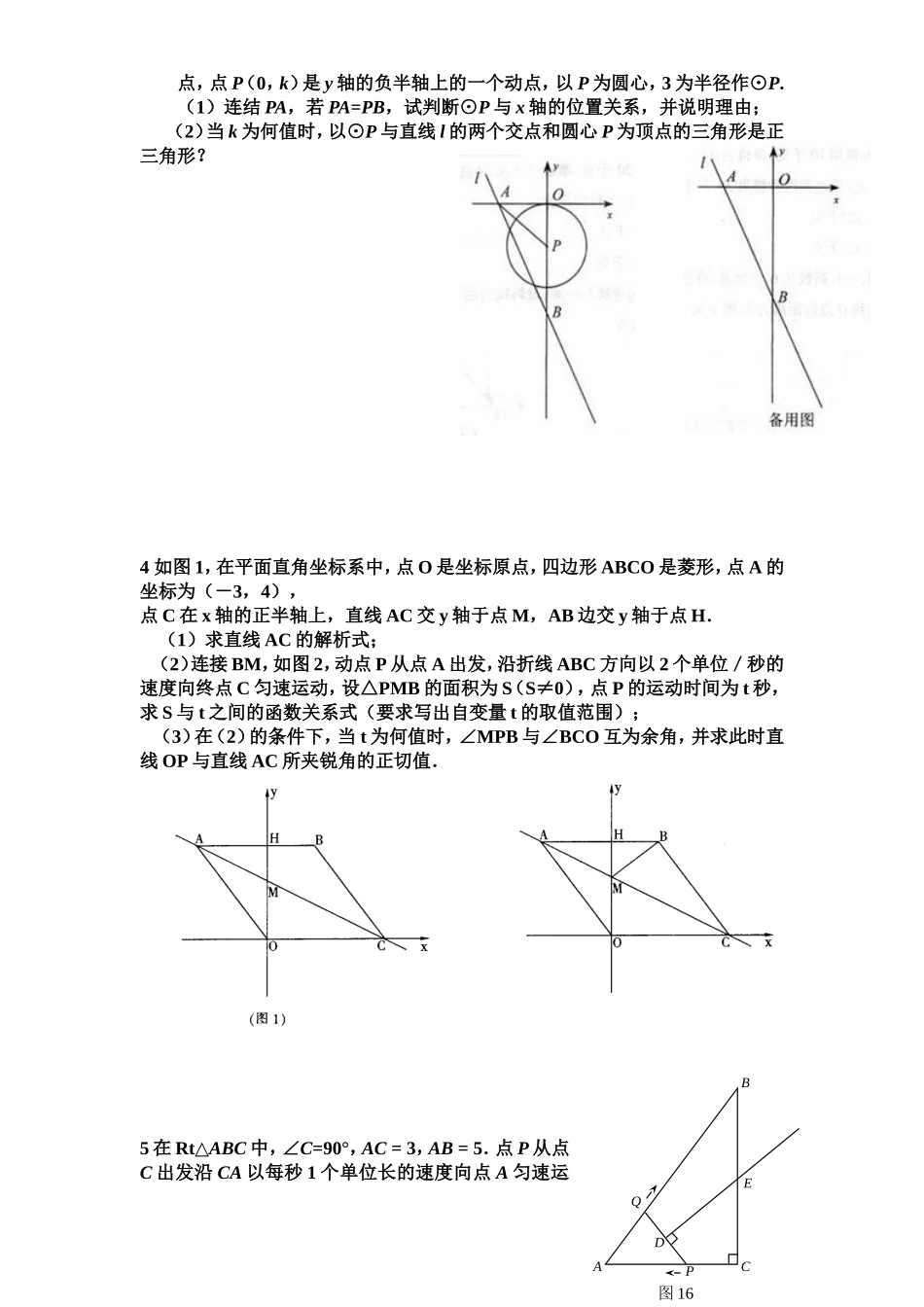 初三数学几何的动点问题专题练习_第2页