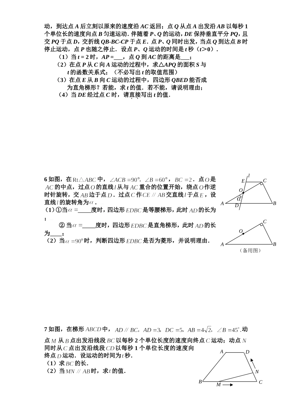 初三数学几何的动点问题专题练习_第3页