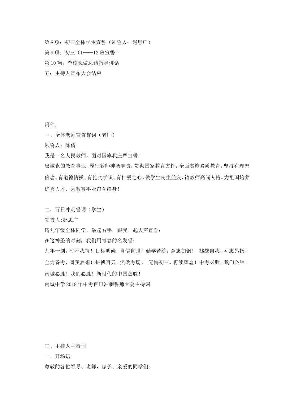 初三百日冲刺誓师大会方案_第2页