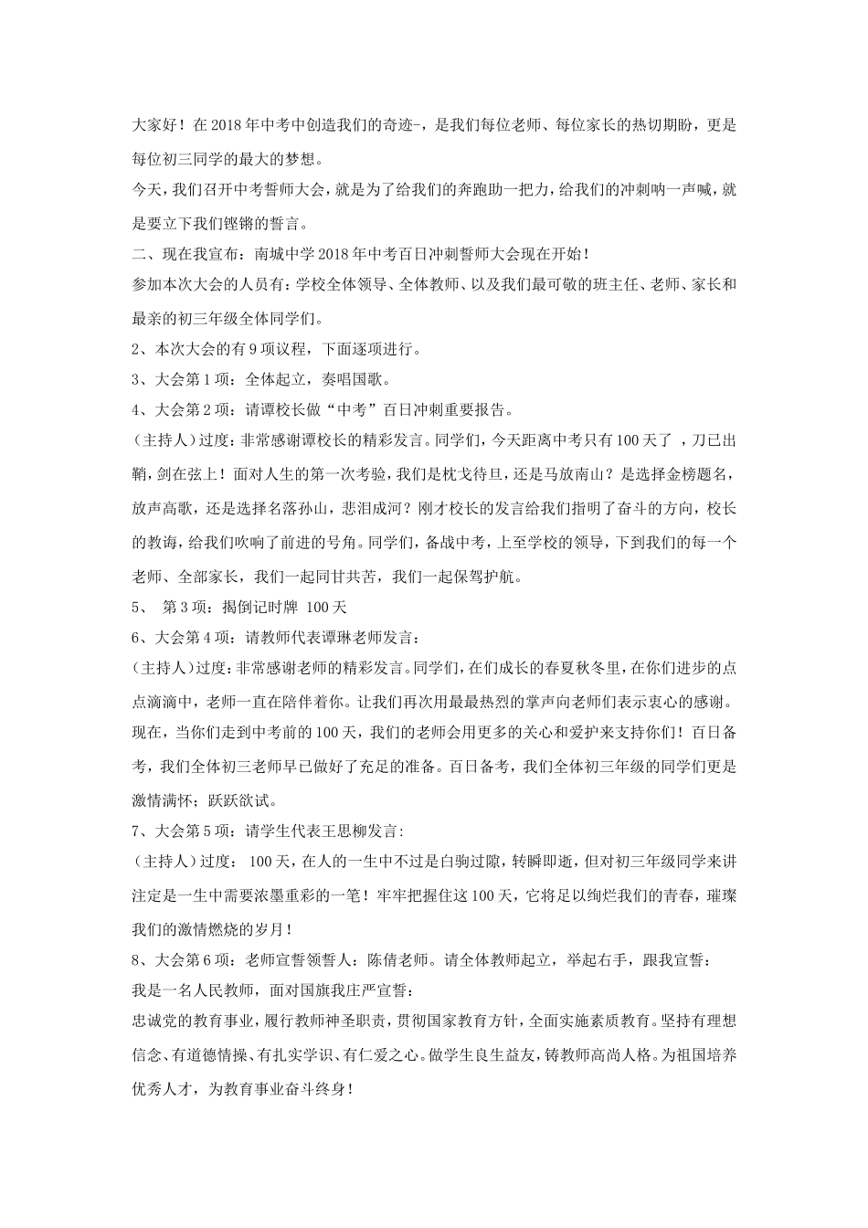 初三百日冲刺誓师大会方案_第3页