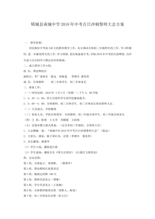 初三百日冲刺誓师大会方案