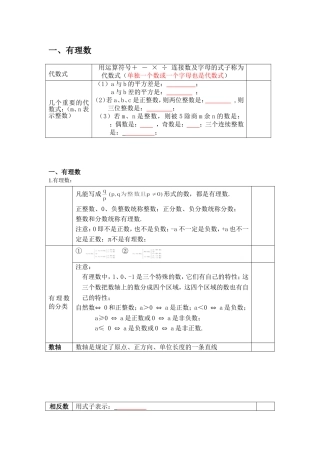 初一数学有理数复习资料及经典习题