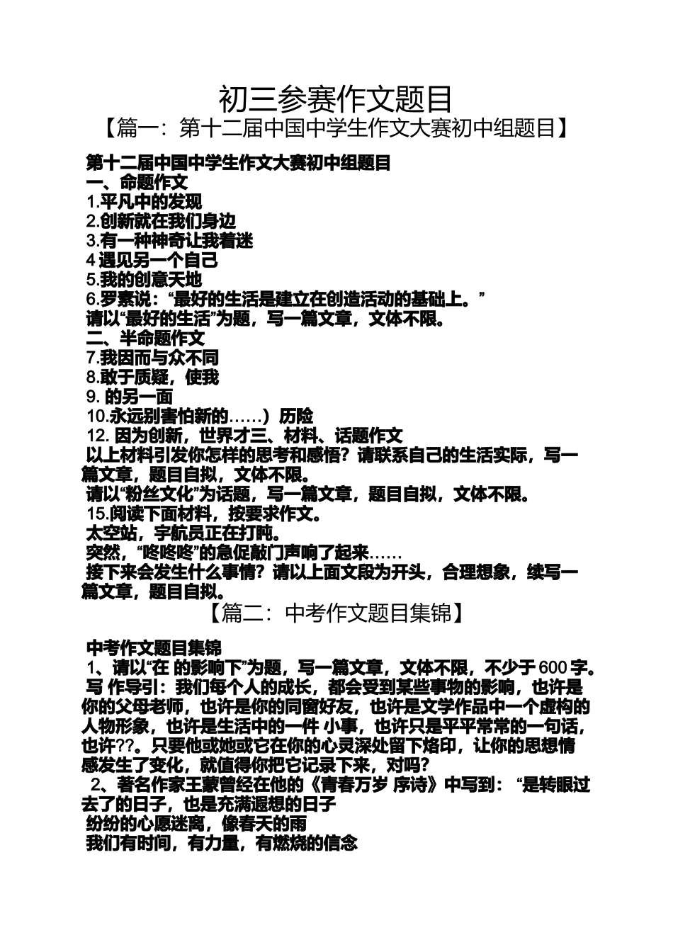 初三作文之初三参赛作文题目_第1页
