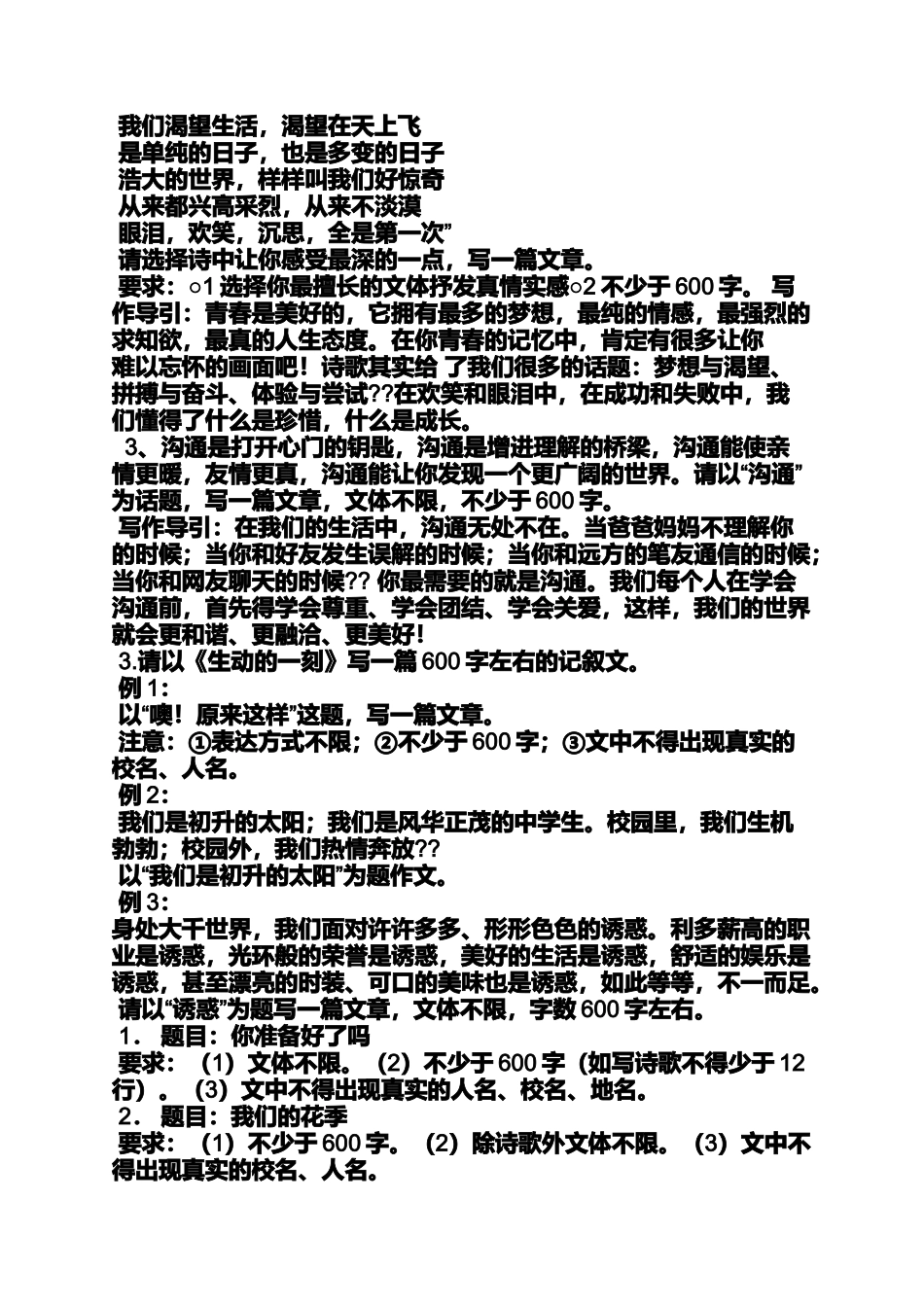 初三作文之初三参赛作文题目_第2页