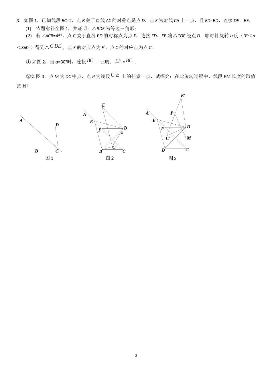 初三数学几何综合练习题_第3页