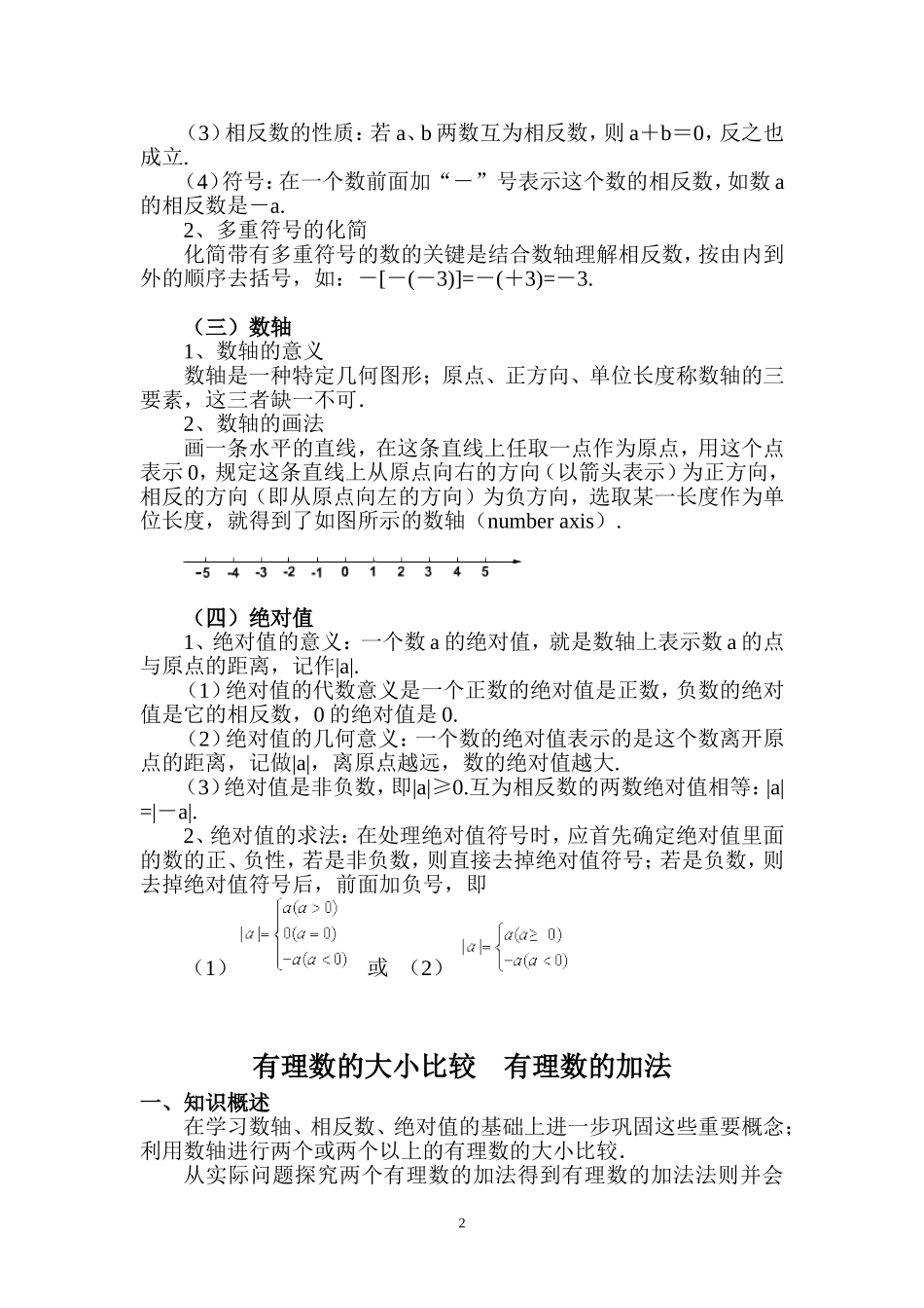 初一数学有理数知识总结_第2页