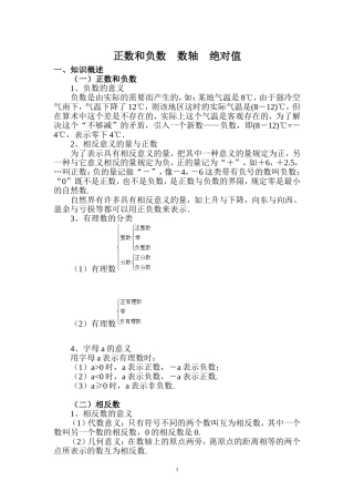 初一数学有理数知识总结