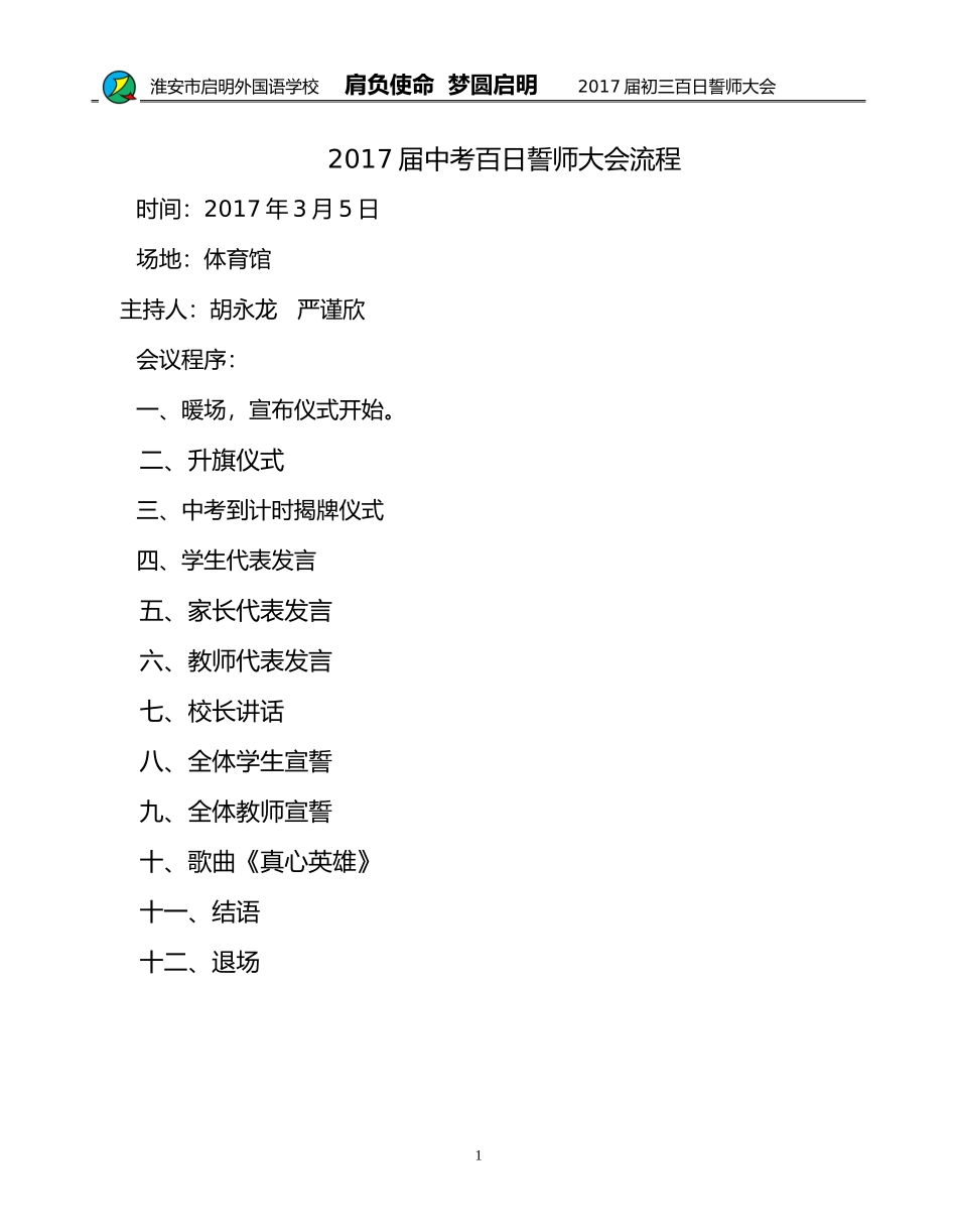 初三百日誓师流程_第1页