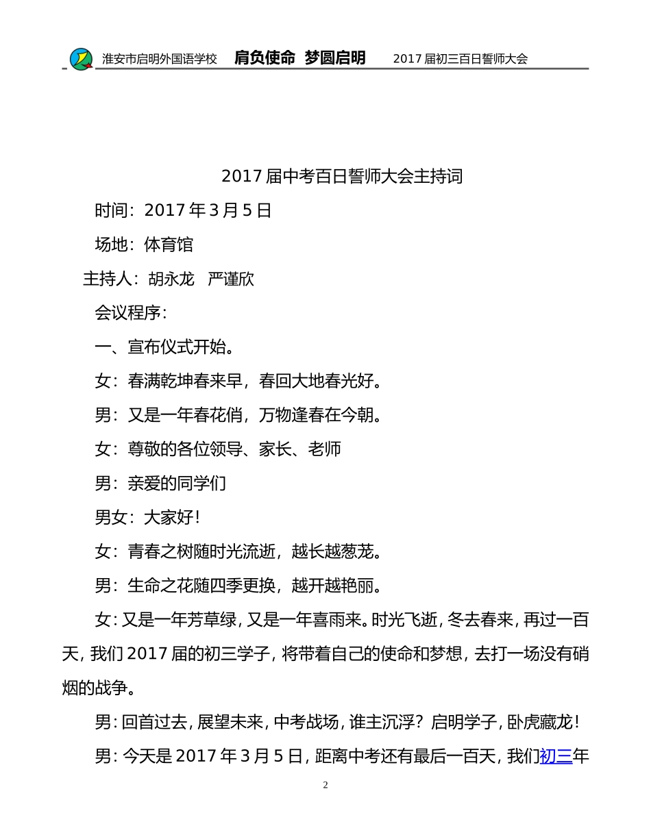 初三百日誓师流程_第2页