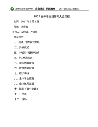初三百日誓师流程
