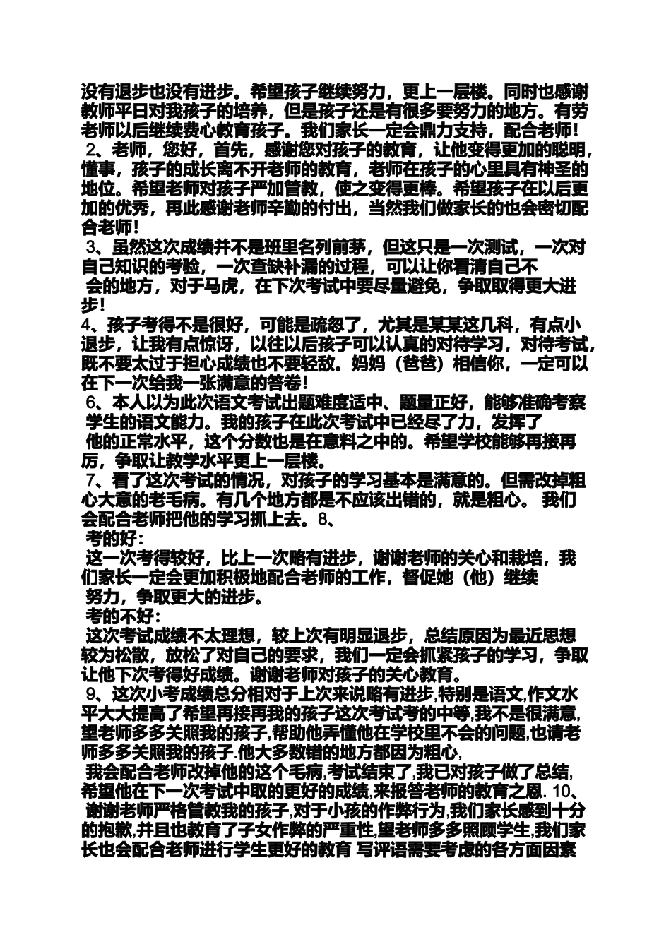 初三作文之初三成绩单家长评语_第2页