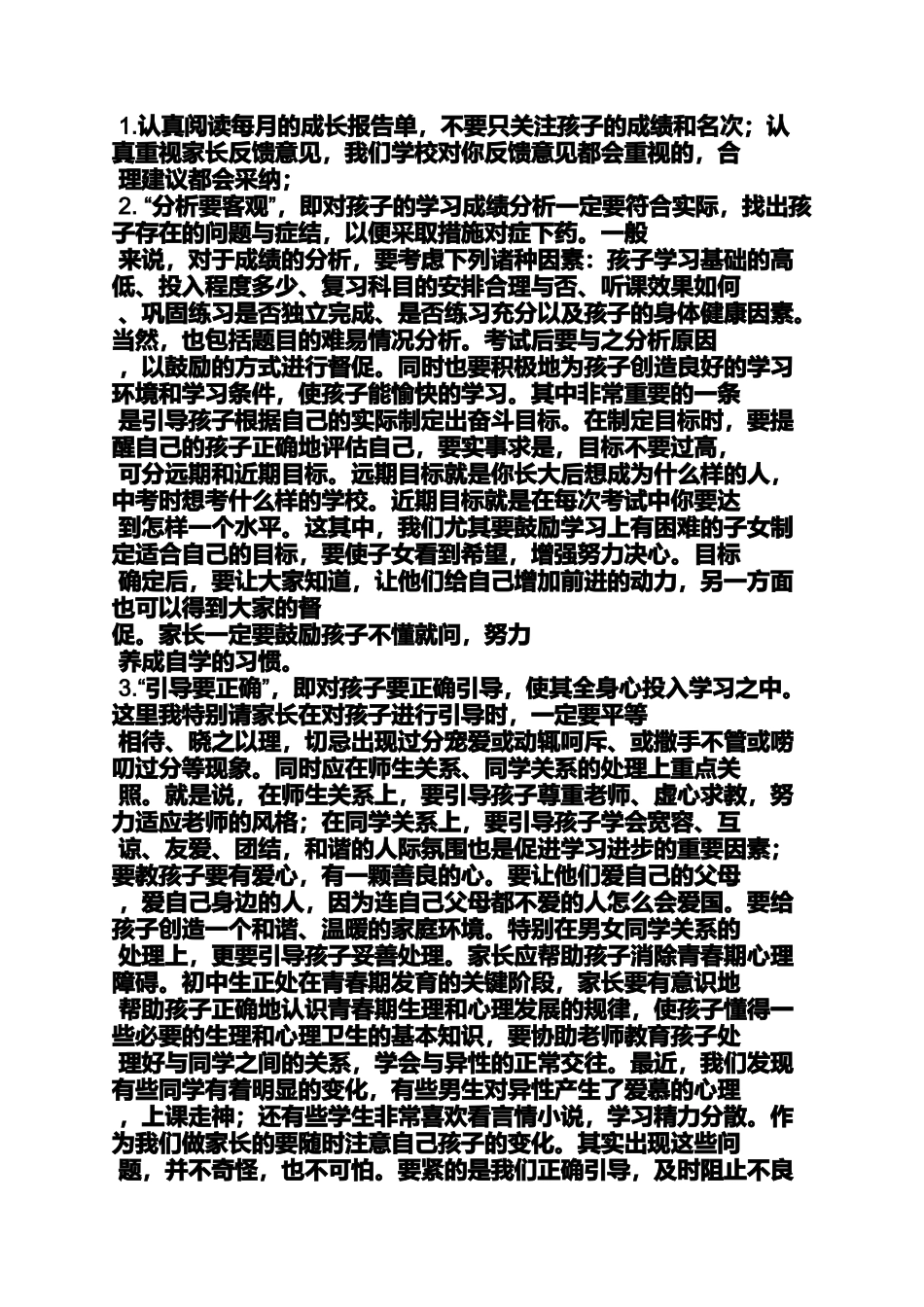 初三作文之初三成绩单家长评语_第3页