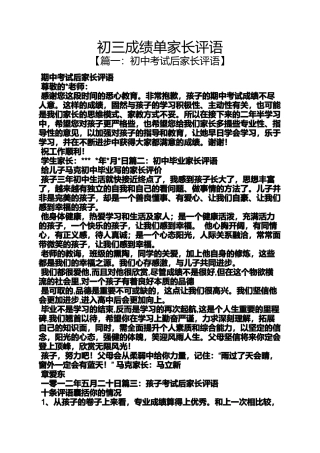 初三作文之初三成绩单家长评语