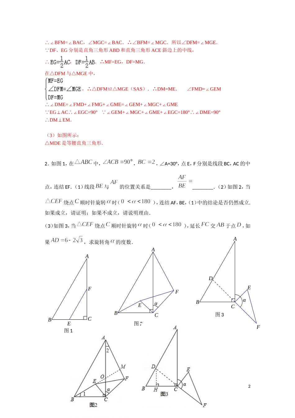 初三数学几何综合题及答案_第2页