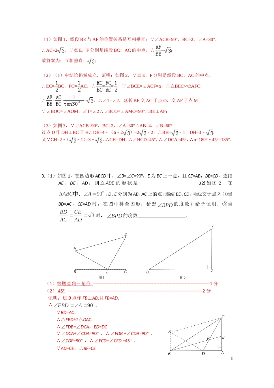 初三数学几何综合题及答案_第3页