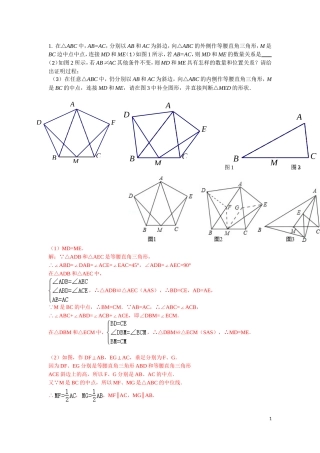 初三数学几何综合题及答案