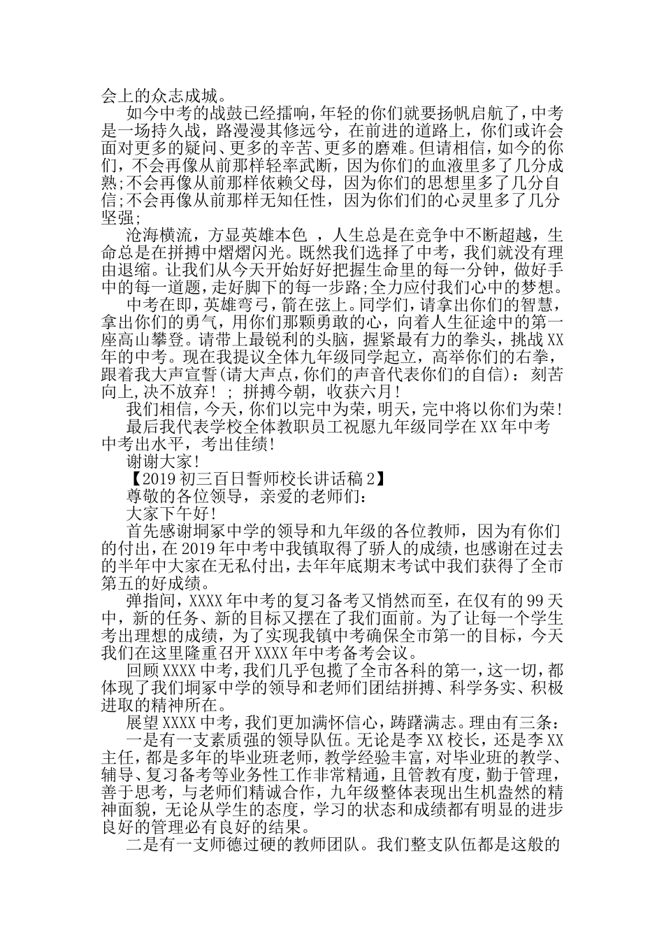 初三百日誓师校长讲话稿-精品范文文档_第2页