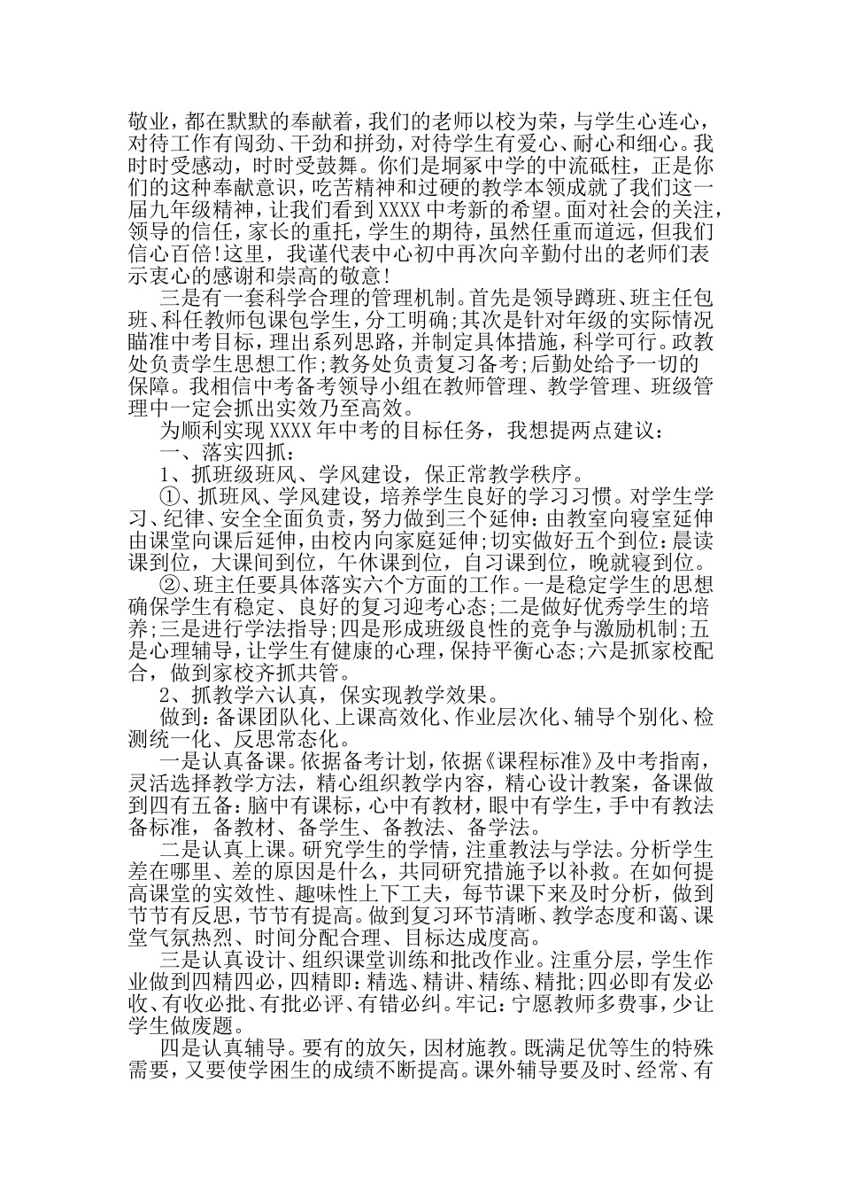 初三百日誓师校长讲话稿-精品范文文档_第3页