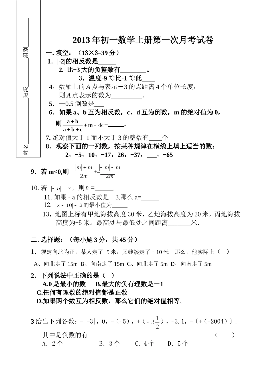 初一数学有理数综合_第1页