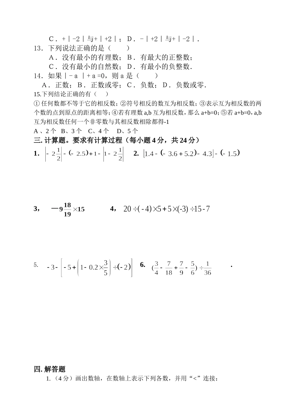 初一数学有理数综合_第3页