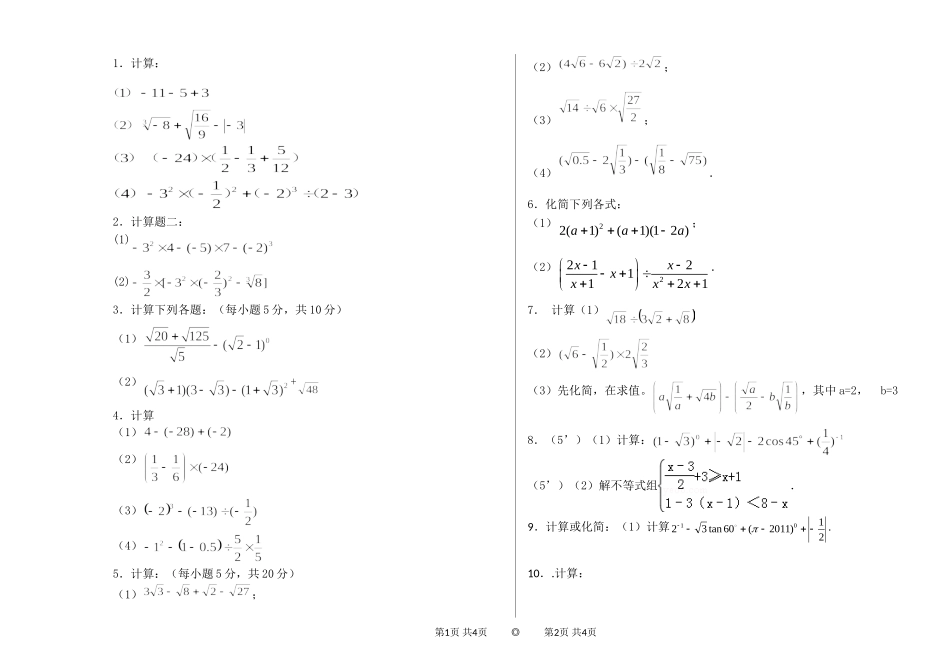 初三数学计算专练_第1页