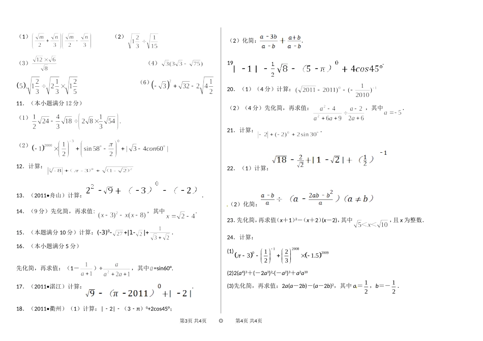 初三数学计算专练_第2页