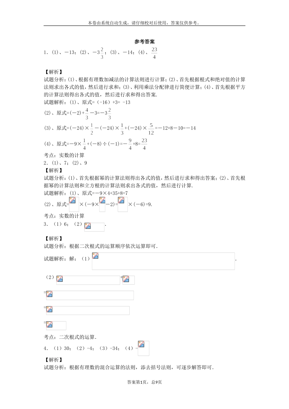 初三数学计算专练_第3页