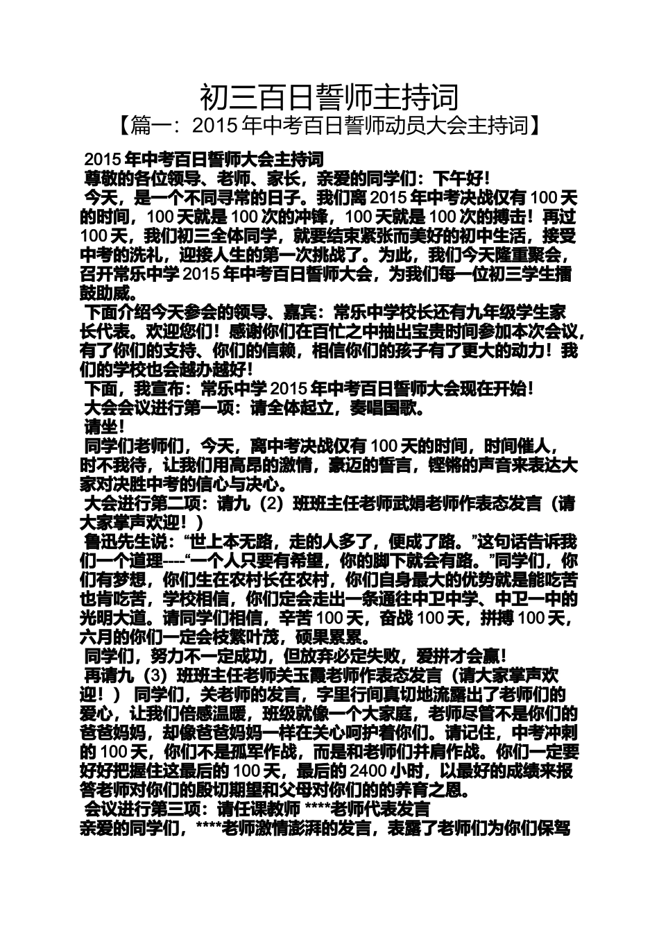 初三百日誓师主持词_第1页
