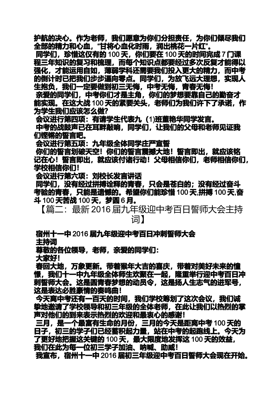 初三百日誓师主持词_第2页