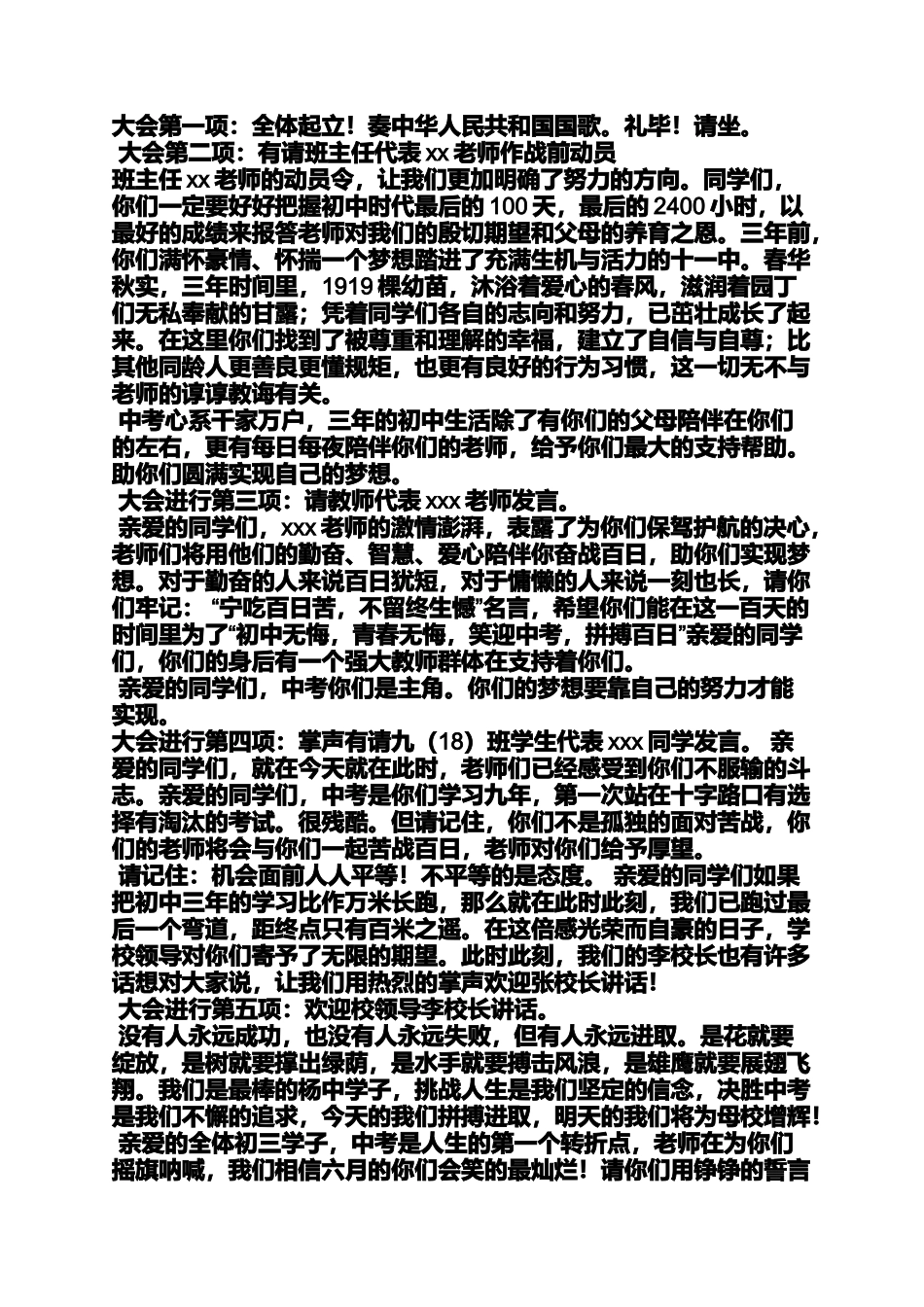 初三百日誓师主持词_第3页