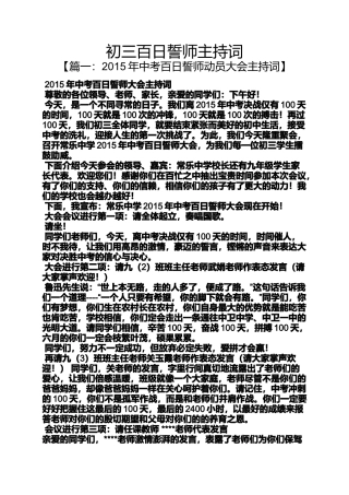 初三百日誓师主持词