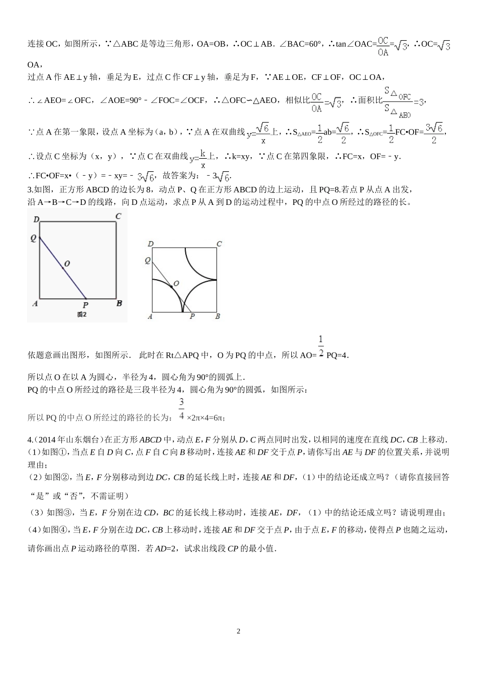 初三数学技巧点的轨迹含答案_第2页