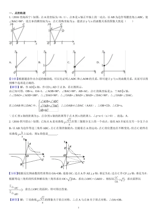 初三数学技巧点的轨迹含答案