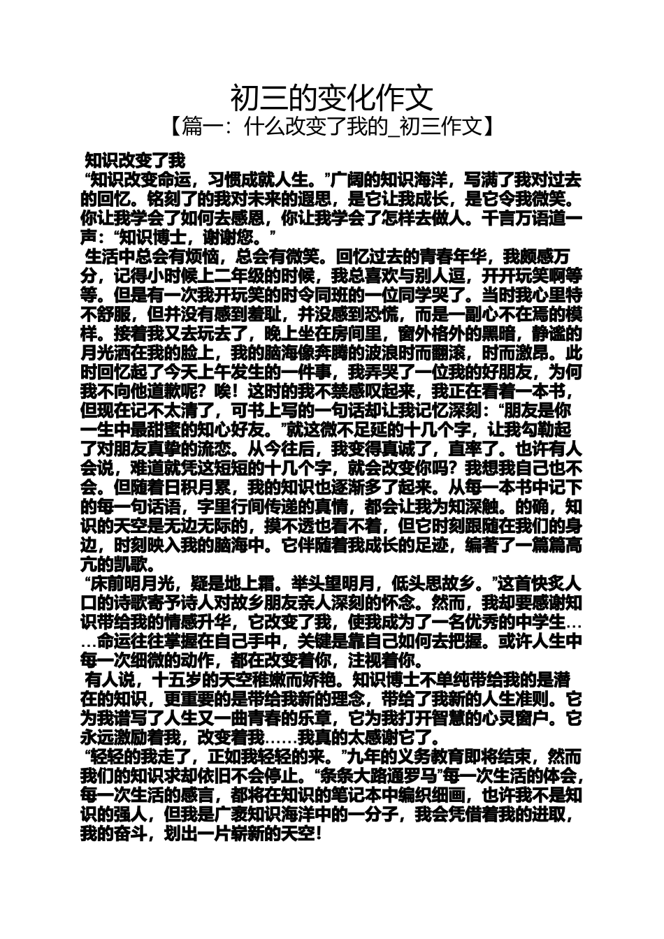 初三作文之初三的变化作文_第1页